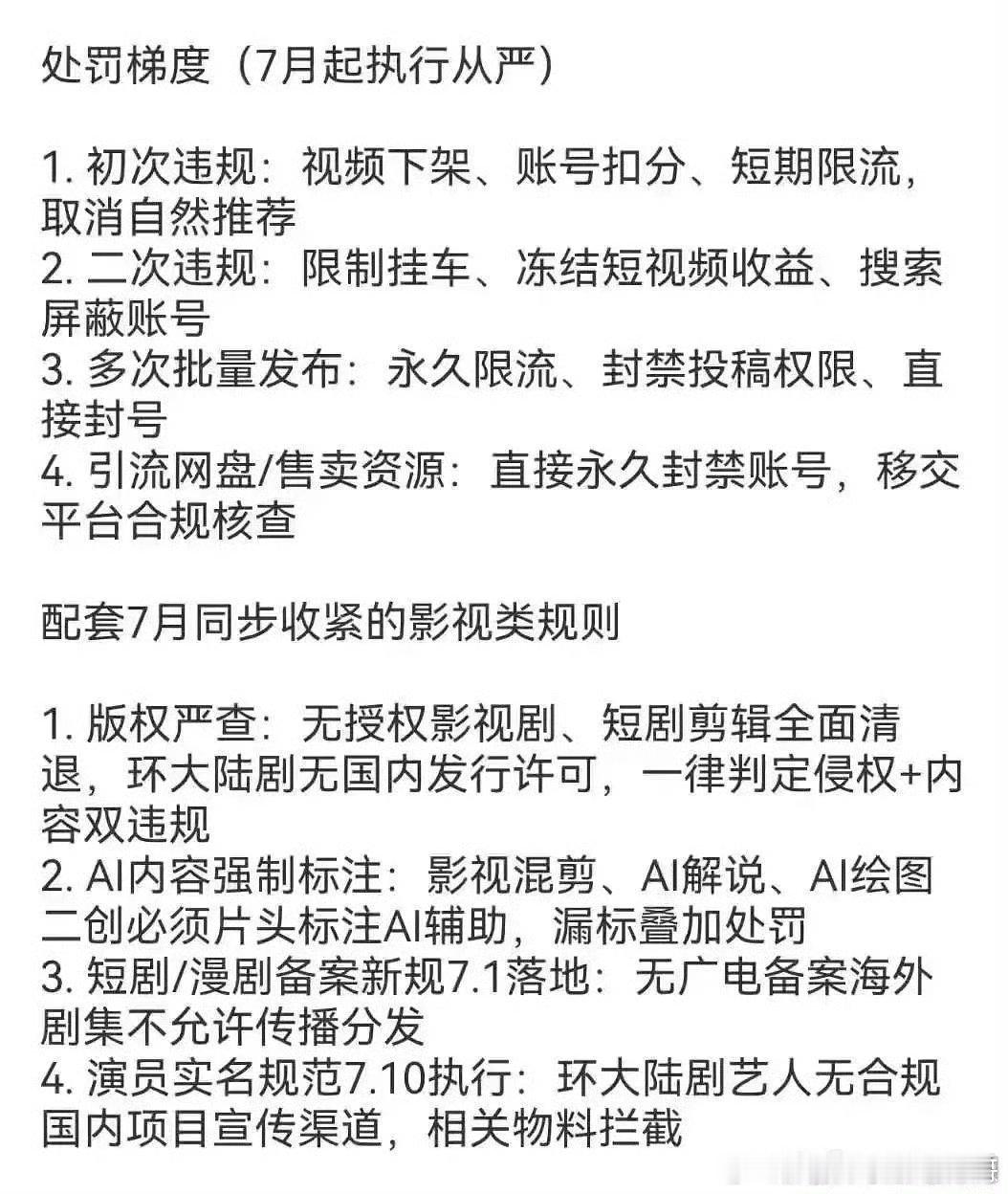 7月继续严打环大陆，花絮海报剧情cut以及主演营业视频继续被严格限流 ，感觉很难