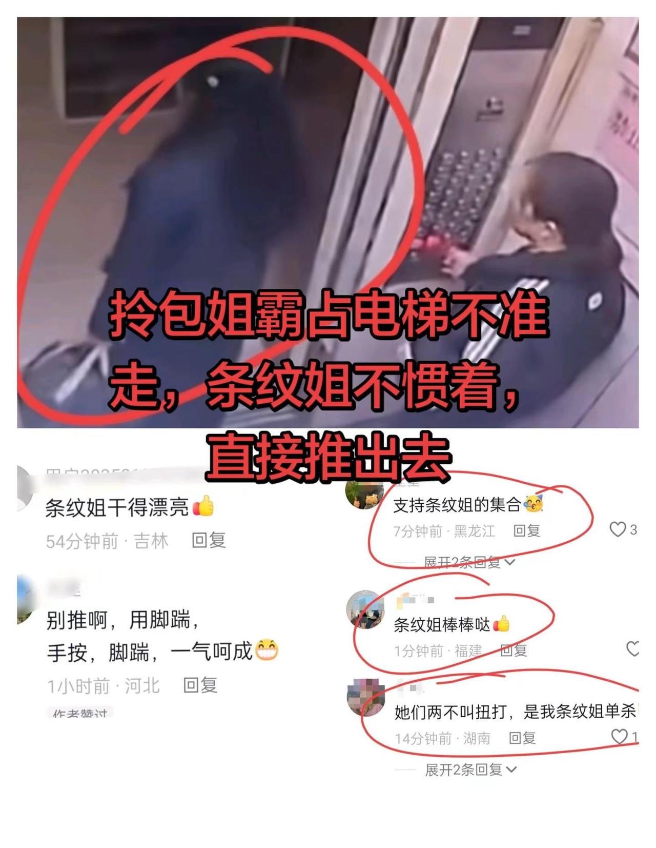 拎包姐霸占电梯不准走，条纹姐不惯着。万万没想到 条纹姐 监控下的一幕 高能名场面