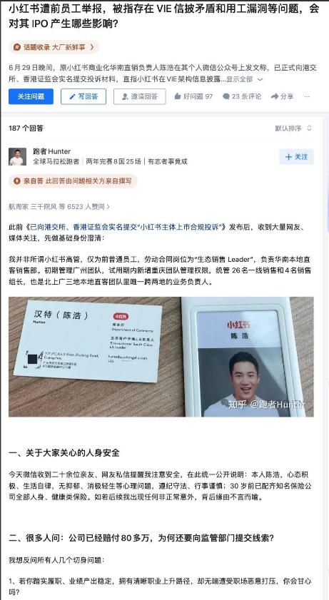 搅黄小红书上市的那个员工陈浩，终于露面说话了。全网都在等小红书敲钟上市，结果先等