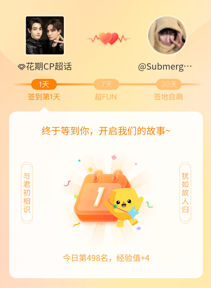 花期CP[超话]我在花期CP[超话]的第一次签到，mark一下爱的初体验~ ​​