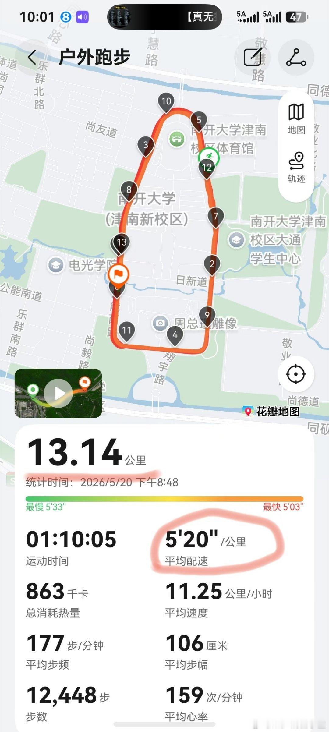 我家那位跑了个13.14公里，配速5’20说是送我的专属礼物我真是服了。。。 