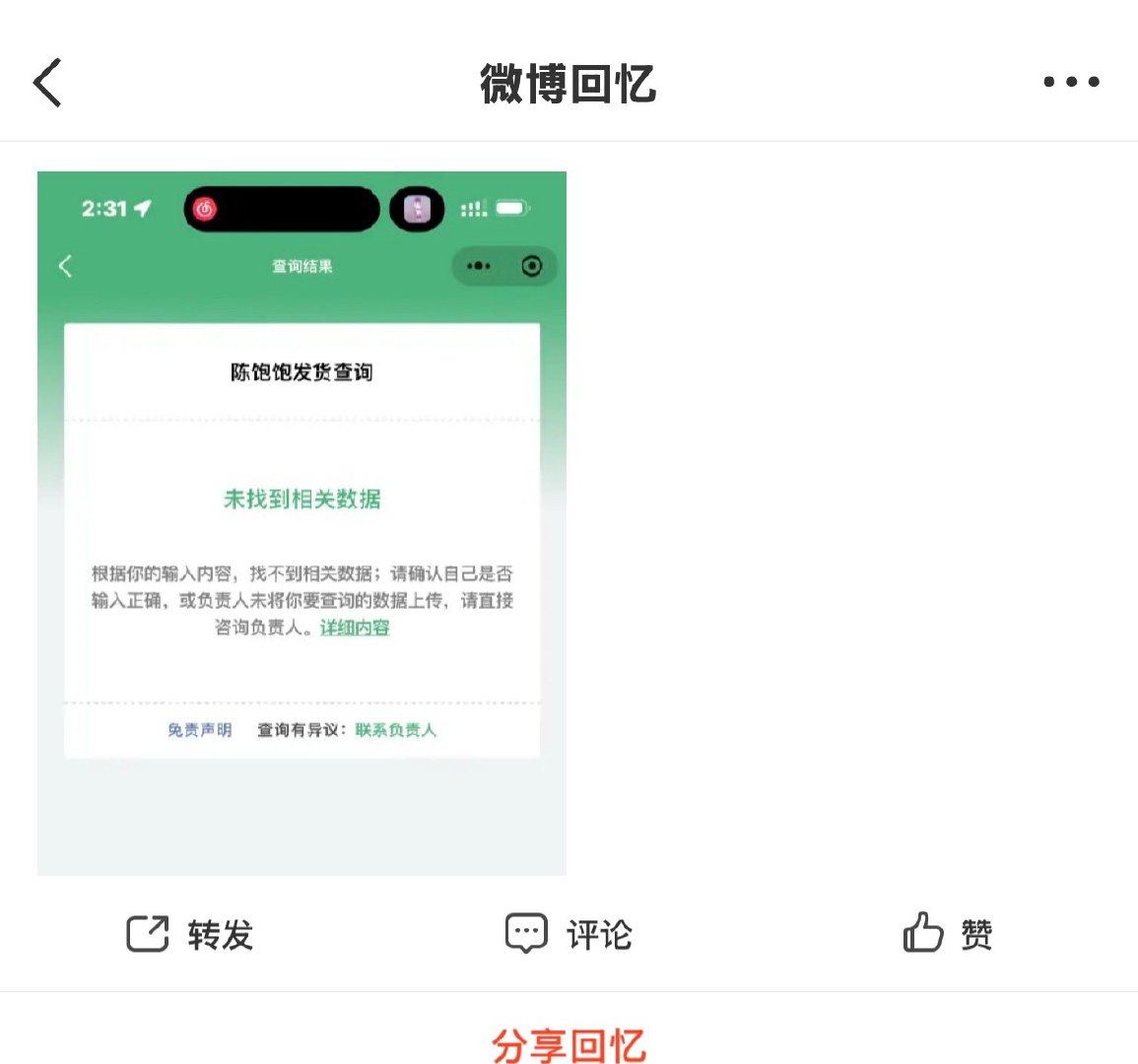 分享回忆 ​​​