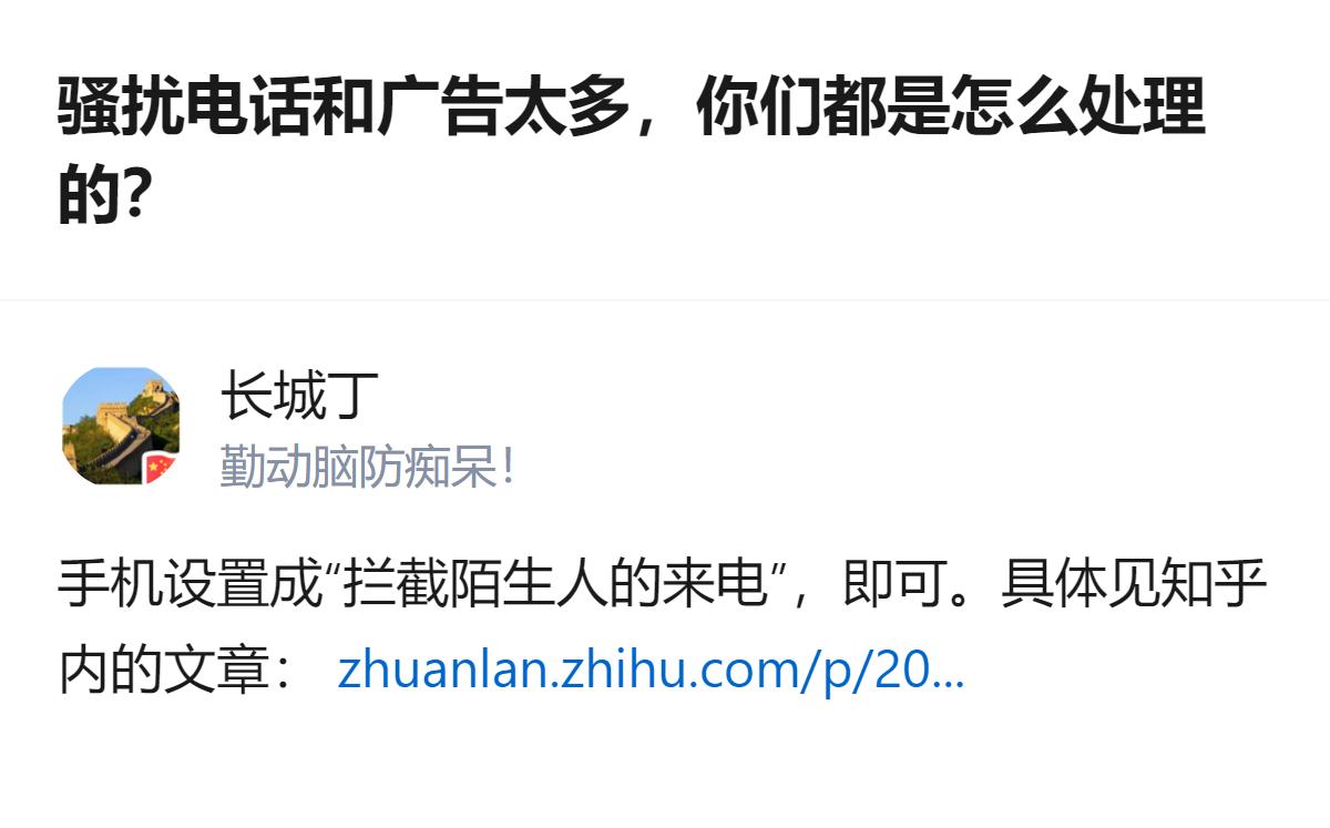 原来对付骚扰电话和广告，不用跟运营商掰扯也不用换号，手机开个拦截陌生人来电的设置