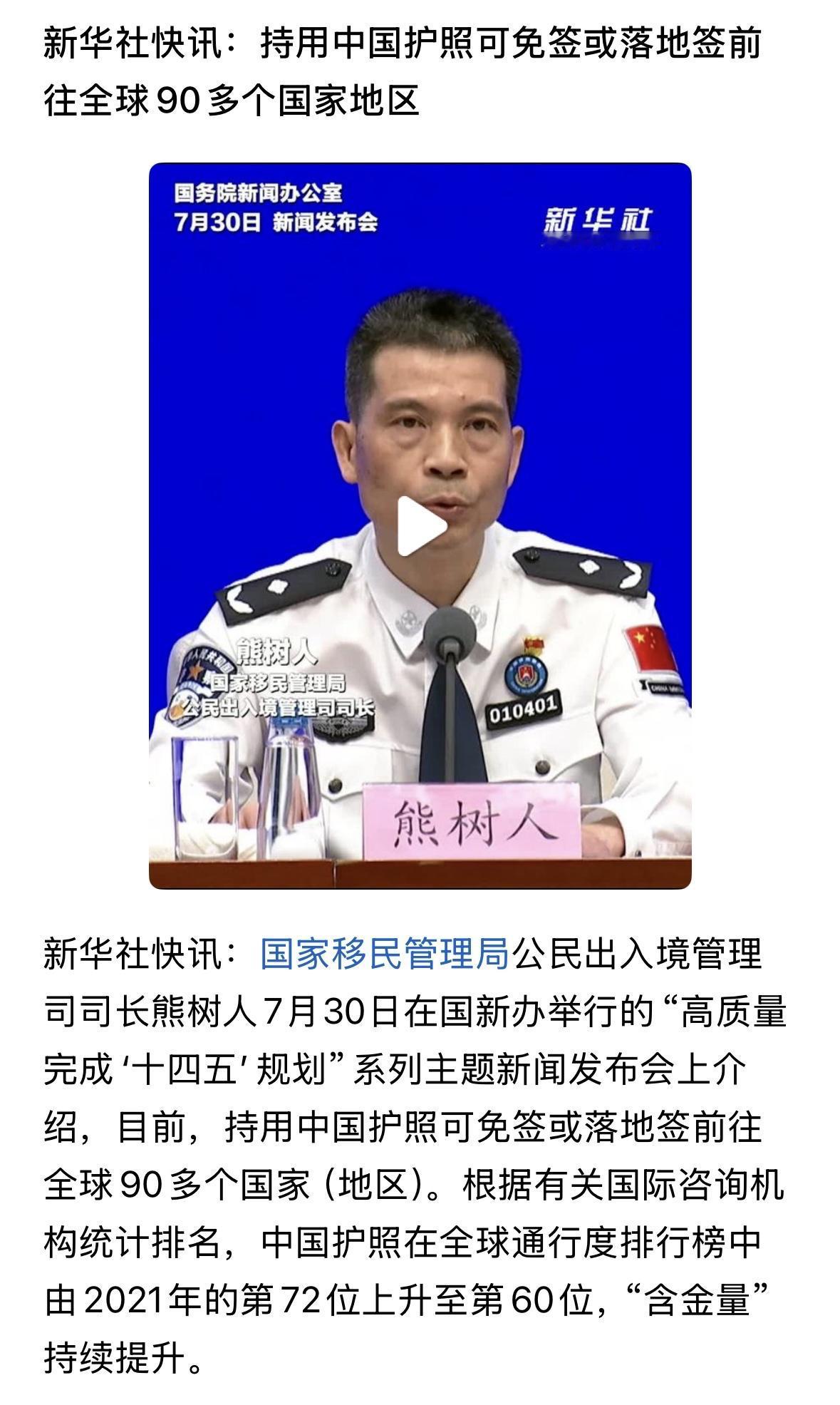好消息，90多个国家对中国免签？中国护照含金量一半了！加油！
