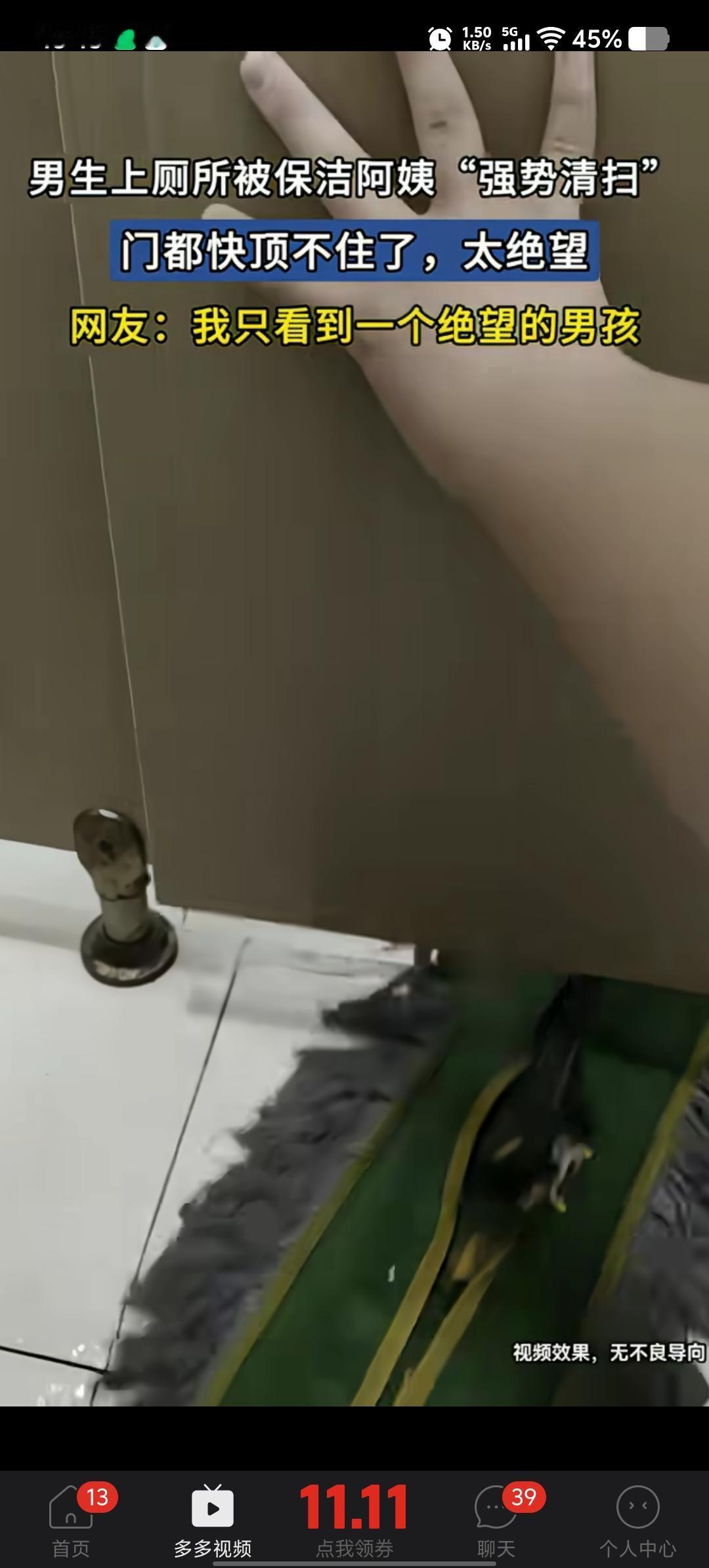 男生上厕所保洁阿姨硬闯打扫卫生，门都顶不住了，男生绝望大喊有人，有人！性别一换，
