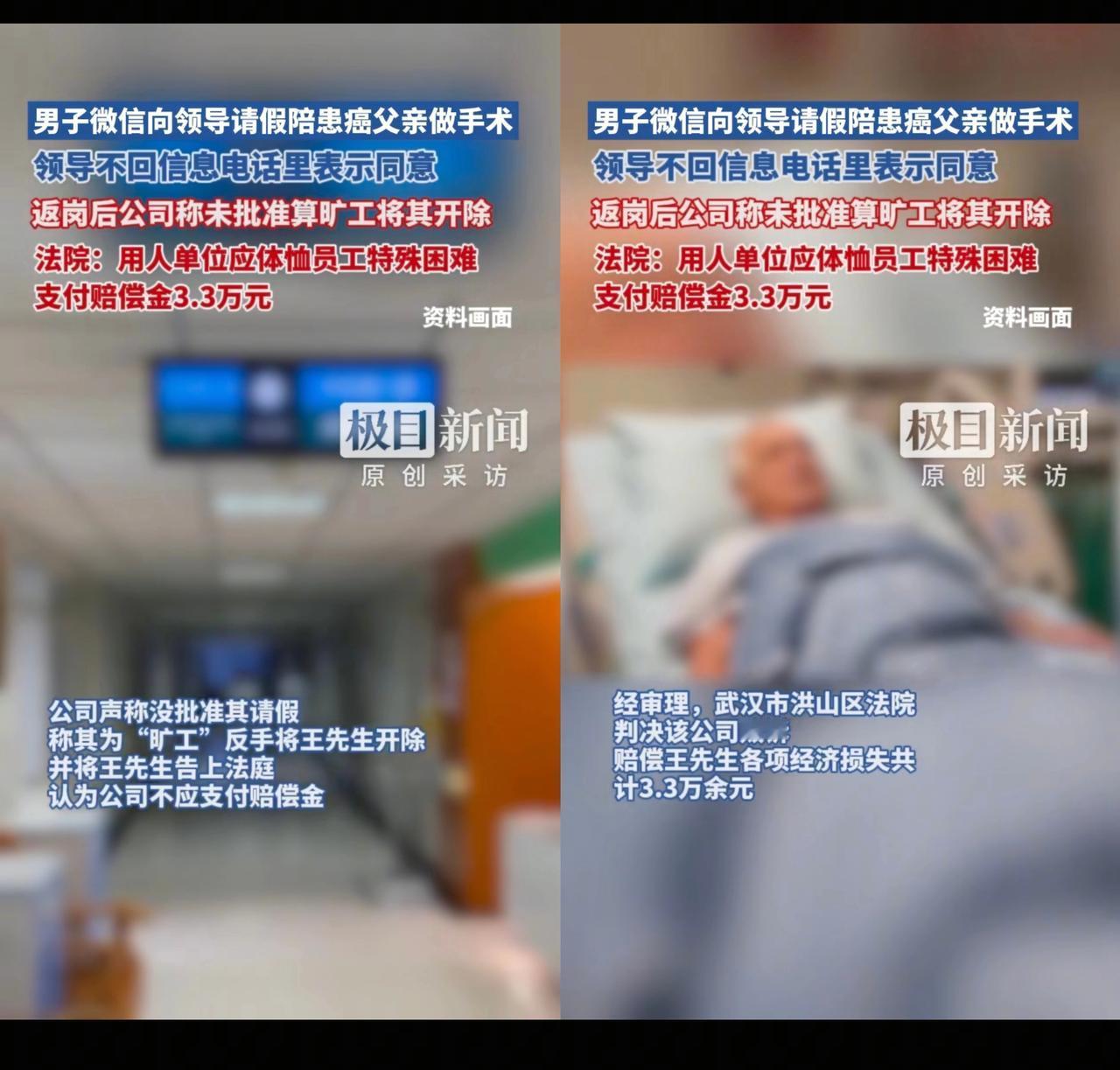 父亲癌症手术请假被开除？
12万赔偿金背后，
企业别把“制度”当冷血借口！
 