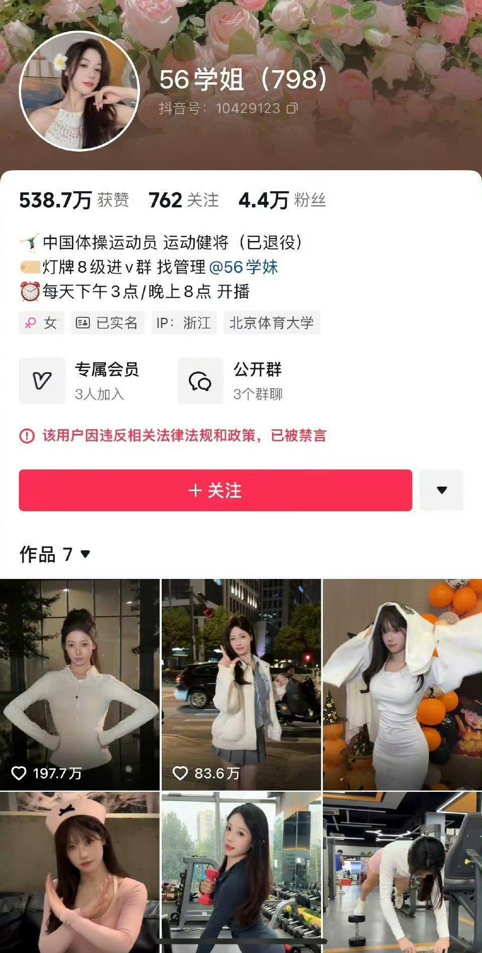 吴柳芳粉丝仅剩4.4万 别的咱不说，等解禁之后第一时间关注~ 