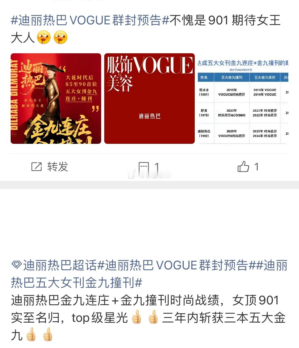 粉丝对901的称号好坚持但要加个限定词了，是杂志金九撞刊901因为流量最强是🍊