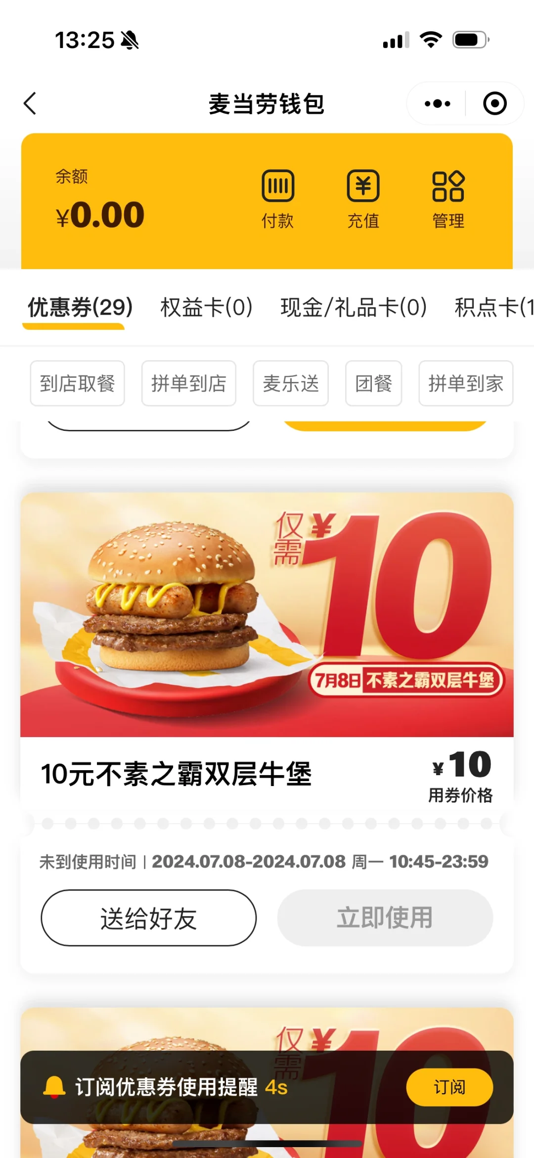 注意注意⚠麦当劳🍔放羊毛啦～
