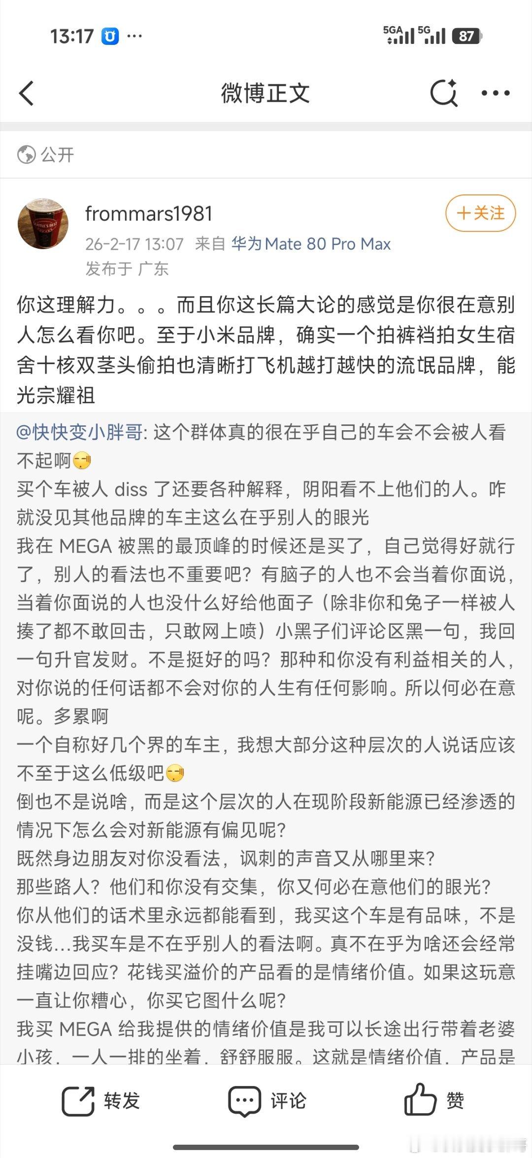 花粉生动的演绎了，谁说我不好，我就骂小米我全篇说的都是自己的理想，高合，特斯拉就