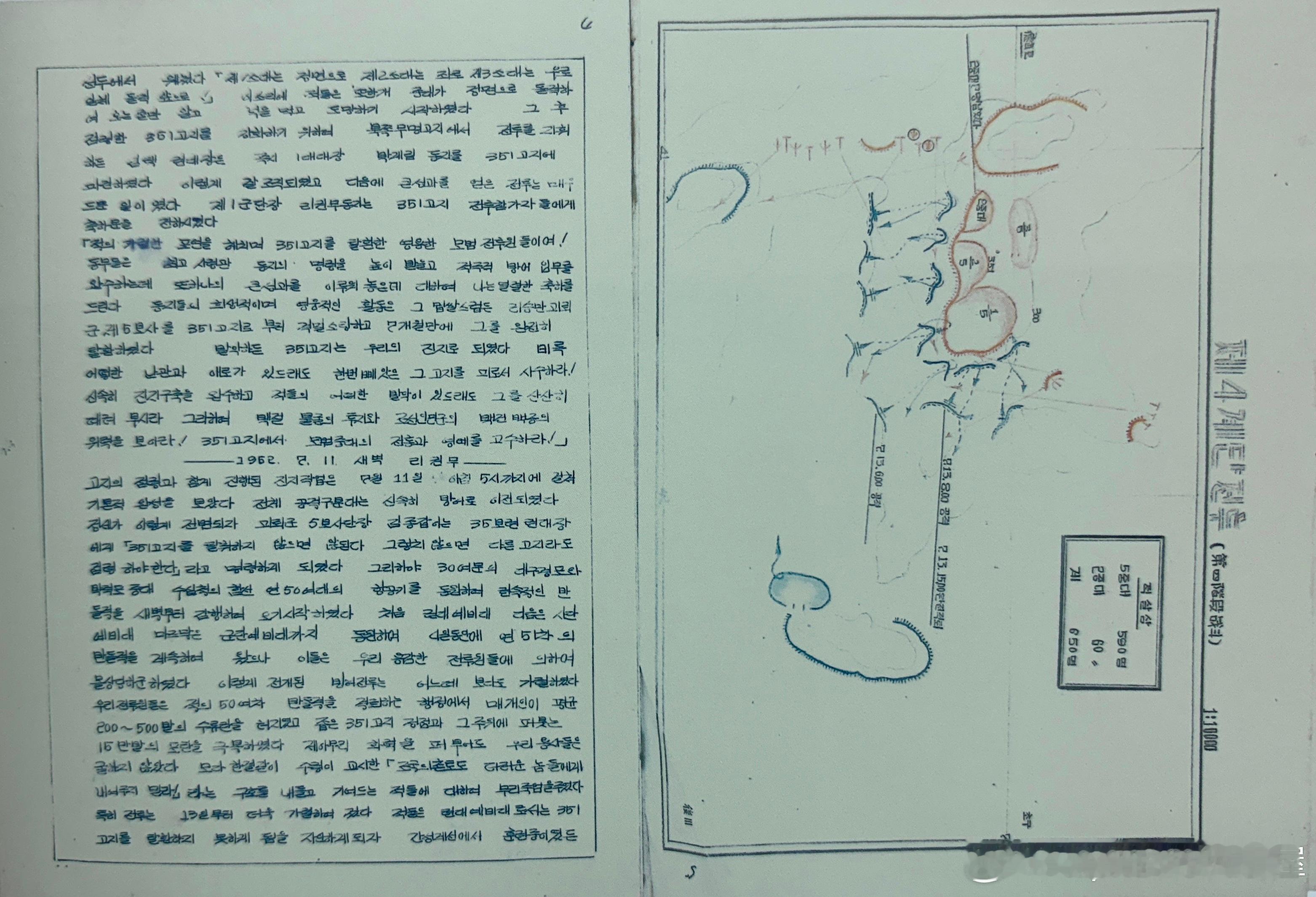 1952年朝鲜人民军第9步兵师在高城郡西南5公里月比山和附近的次峰351高地战斗