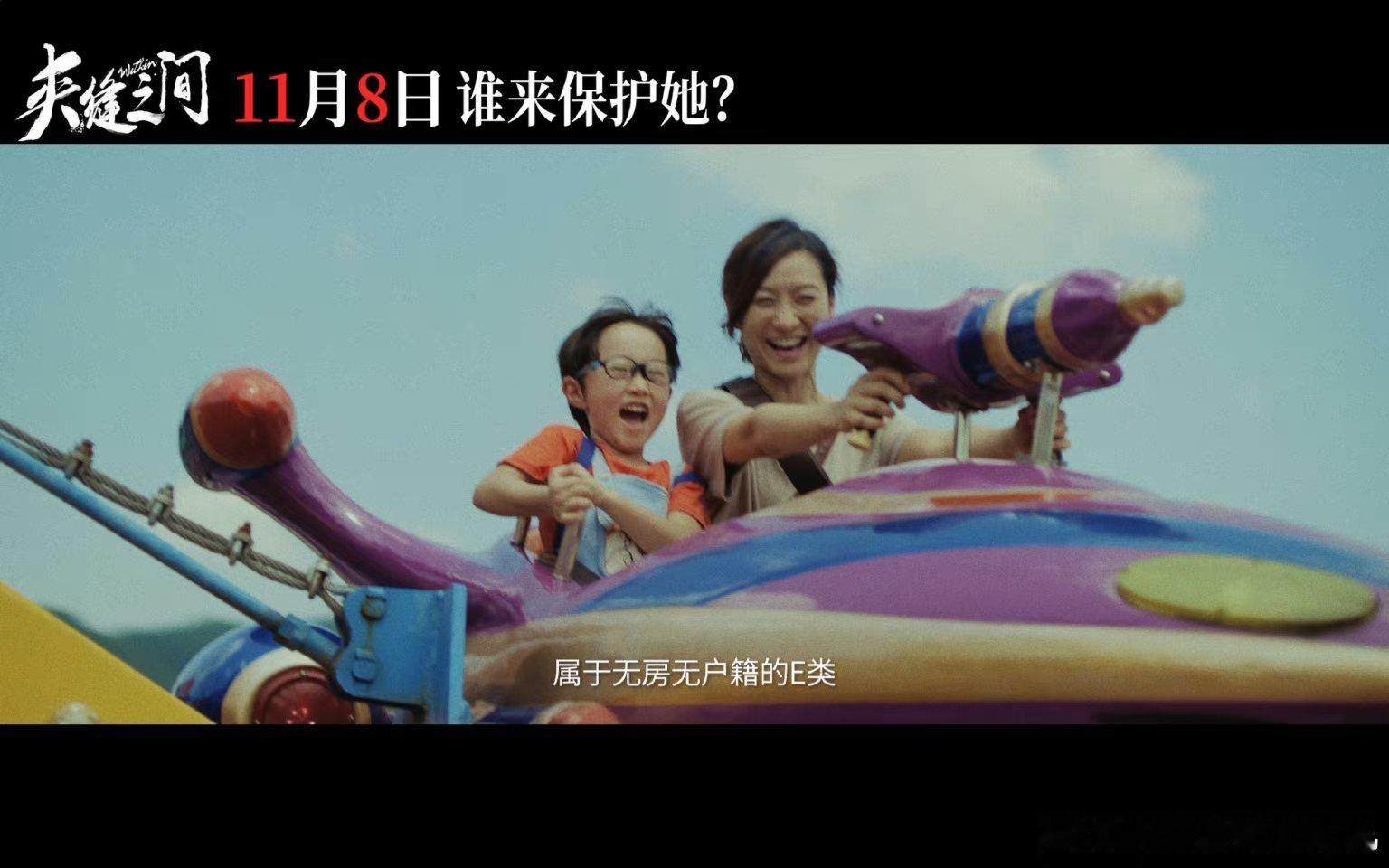 #电影夹缝之间定档#终于定档了 期待昕然姐新电影《夹缝之间》单亲妈妈的故事很有看