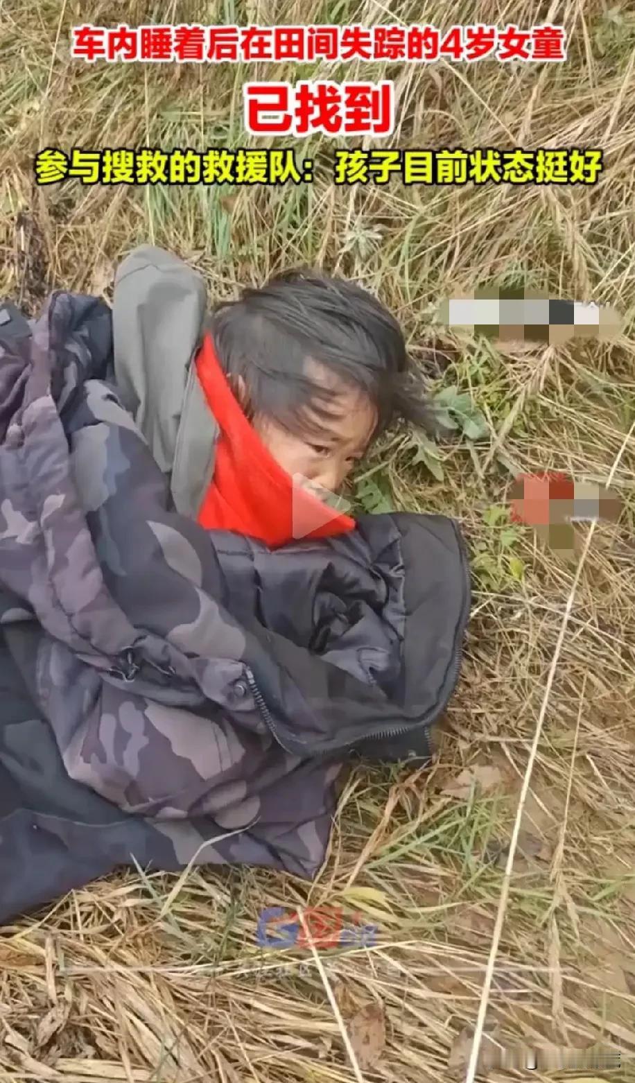 悬着的心终于放下了
4岁小女孩找到啦
但，有个事特别不能理解

开始的时候，有人