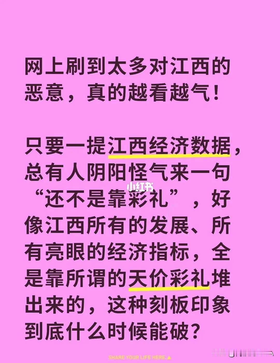 一季度GDP，江西🉐高分。网上却不少恶评，刻意往彩礼高引战。其实，黑很容易，带