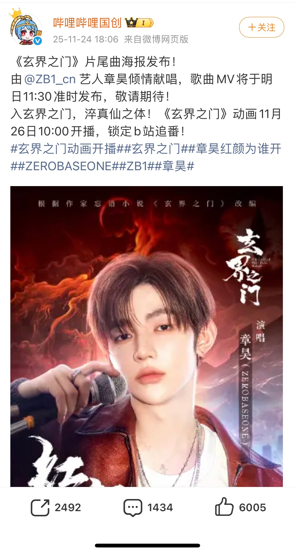 章昊中文ost！将倾情献唱《玄界之门》动画片尾曲，明天11:30歌曲MV 发布?