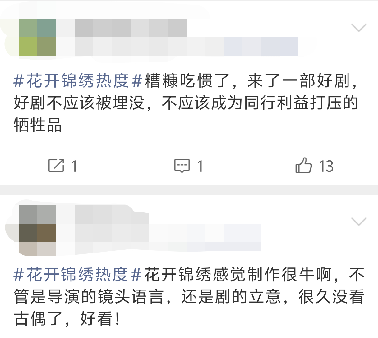 我们小花开就是这样好评不断！路人大大都在说很好看，好开心呀明天我们继续加油，这两