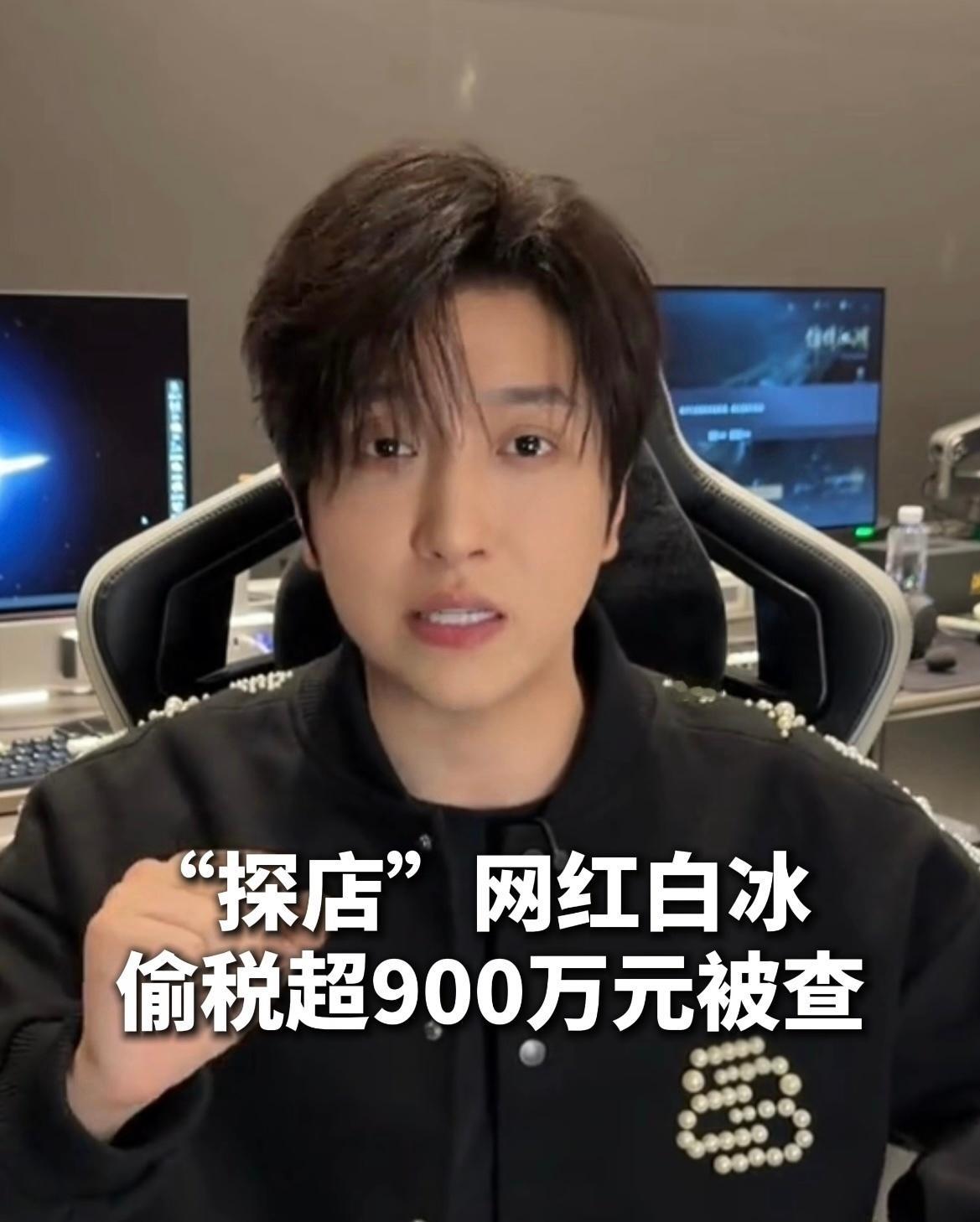 这些网红一边拿着天价广告佣金，一边把个人消费挂公司账上，钻规则空子，把纳税义务当