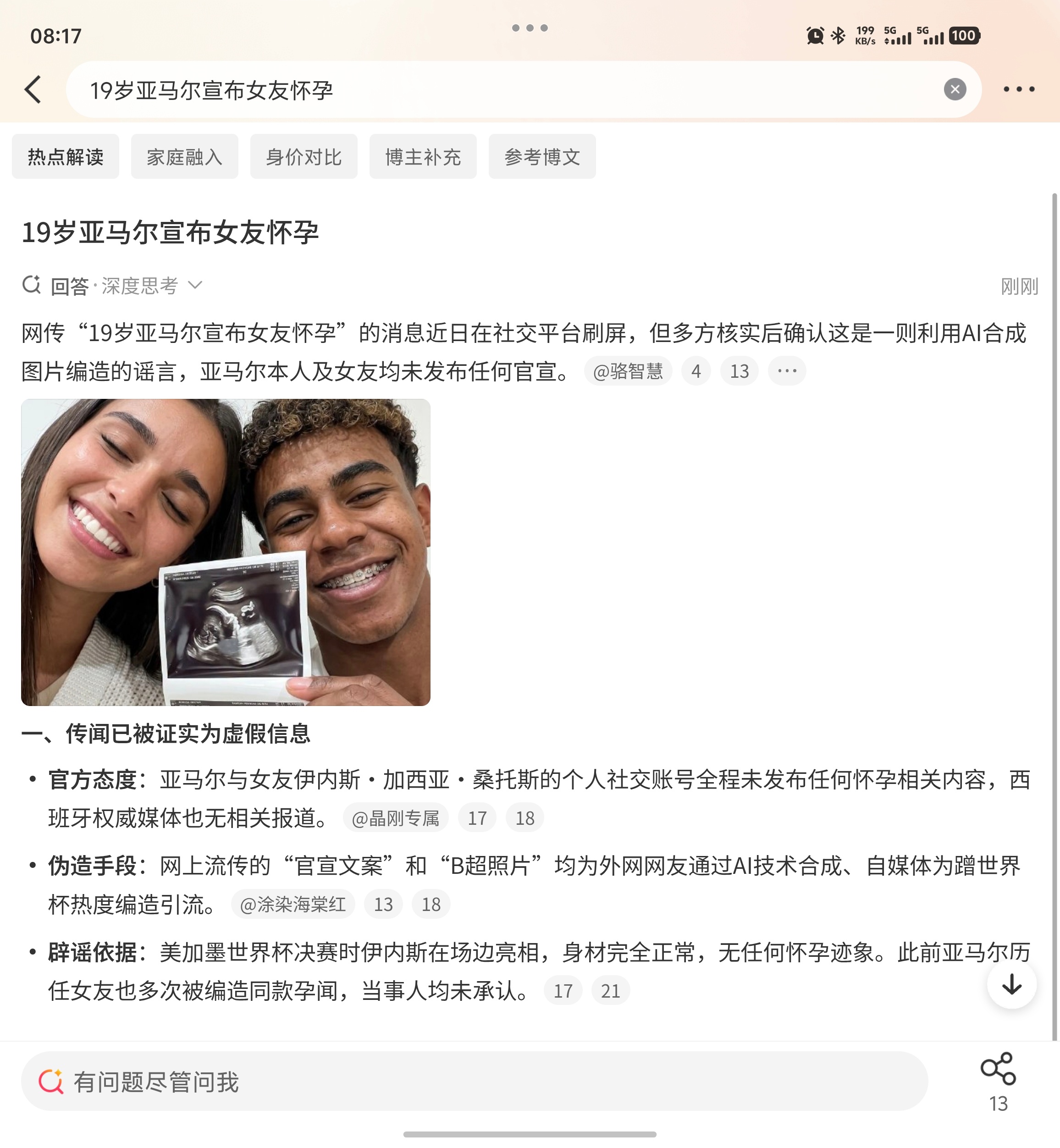 19岁亚马尔宣布女友怀孕假新闻居然也能蹦到热搜第一