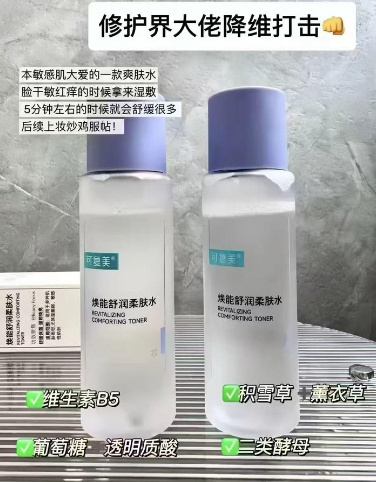 敏感肌捡到超大漏！谁能想到可复美柔肤水两瓶凑单才 24.9 元。戳网页链接我皮肤