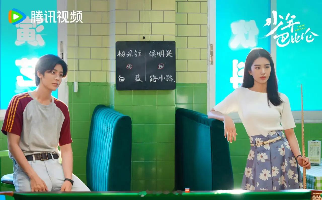 🍉《少年巴比伦》主演：杨采钰、侯明昊、向涵之暂定4月29日🍋+🐧播出 ​​