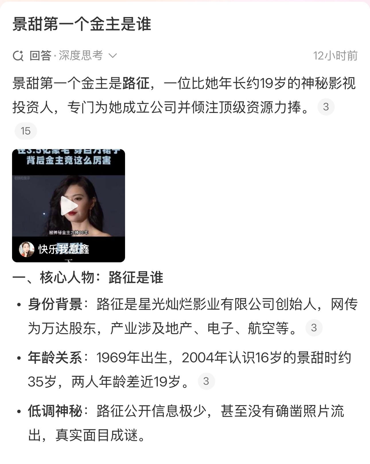 景甜第一个金主是谁景甜第一个金主是路征，一位比她年长约19岁的神秘影视投资人，专