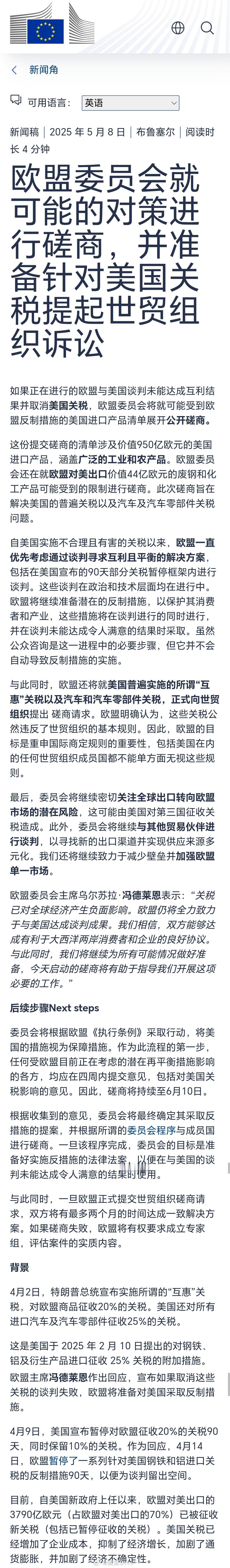 欧盟公布对美关税反制清单 欧盟公布对美关税反制清单，如果欧美贸易谈判破裂，欧盟计