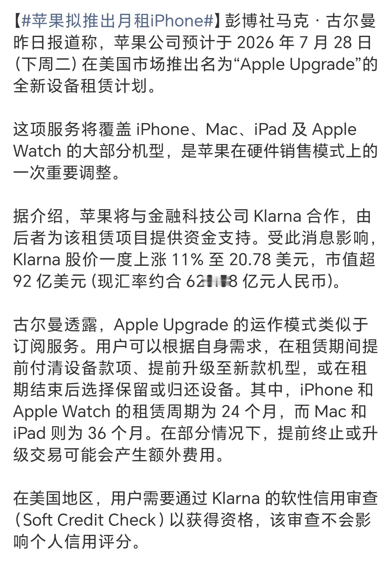 苹果拟推出月租iPhone这项业务注定进不了中国市场，我们国内苹果用户宁可割腰子