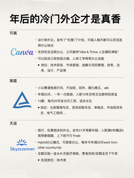 年后找工作，冷门外企才是真香！
