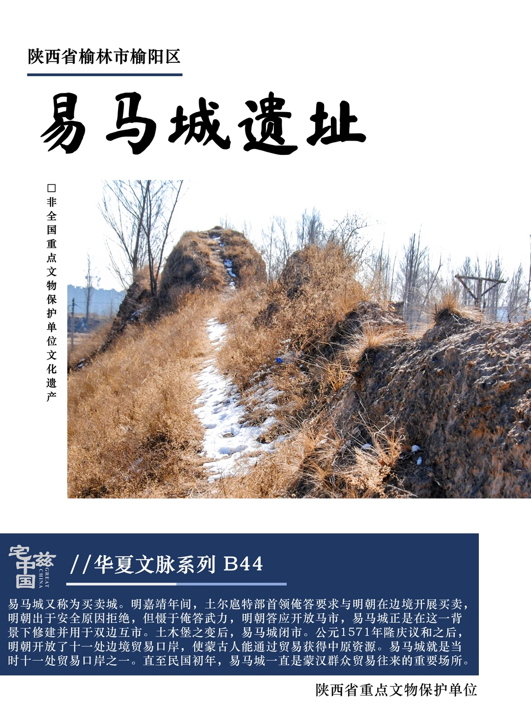 B44易马城遗址，隆庆和议后汉蒙互市口岸