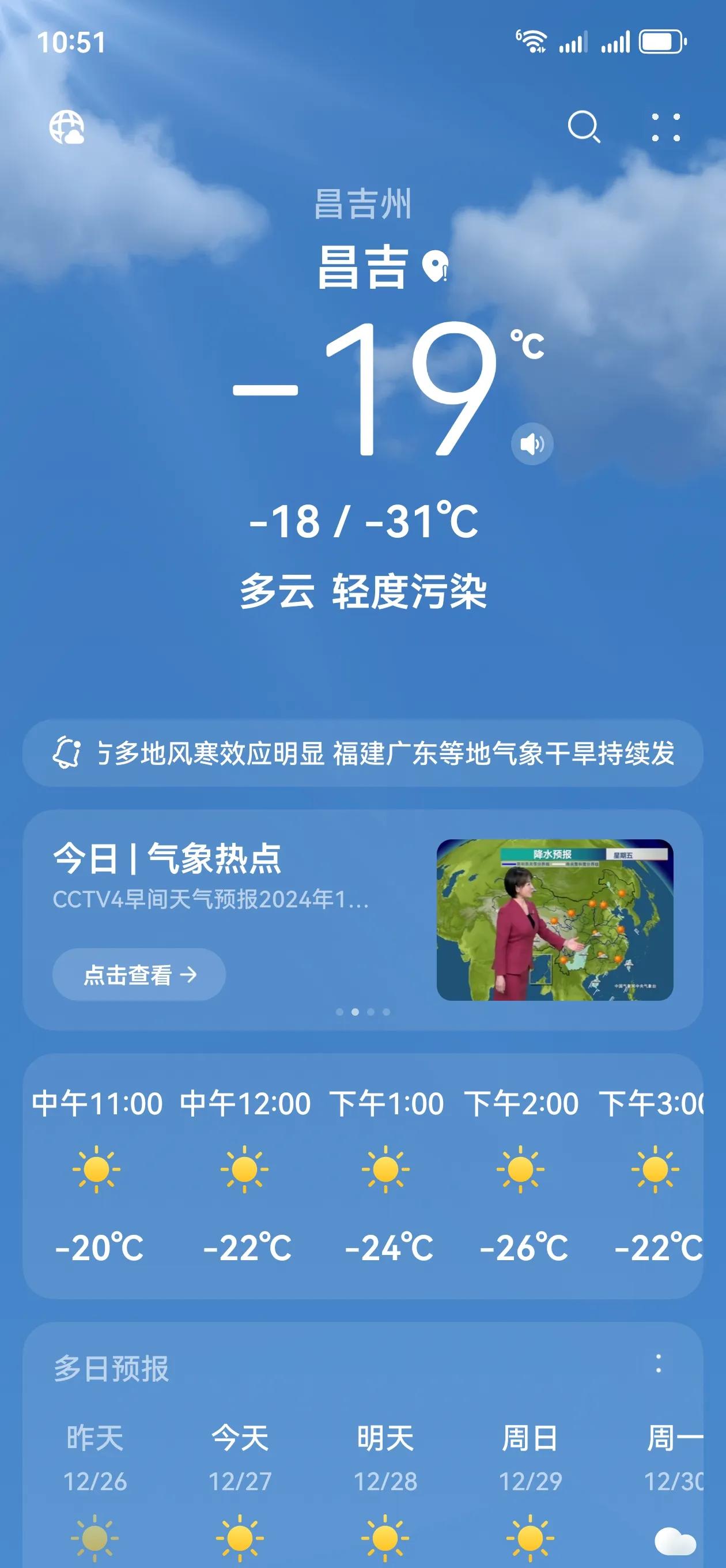 今天昌吉的气温已经降到零下31º了，数九寒天开始了。今年是真的冷🥶，空气质量也