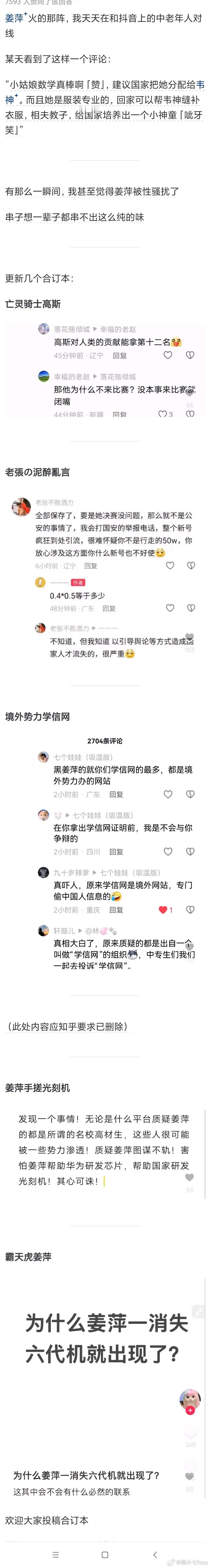 😡👊👊恶意合订本，不许黑我们姜神 