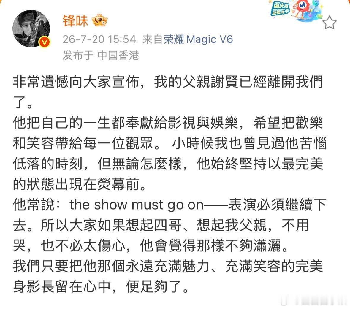 谢贤坚持以最完美的状态出现在荧幕前谢贤希望把欢乐和笑容带给观众谢贤去世谢霆锋发讣