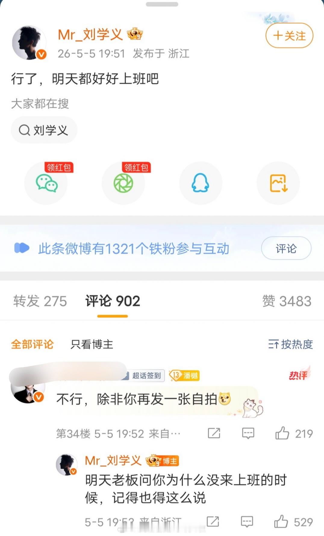 刘学义这个算怼粉吗？ 