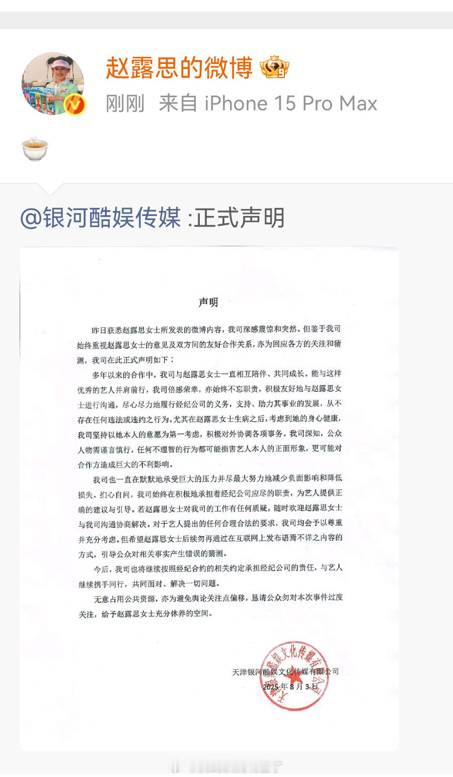 啊啊啊啊我不行了赵露思回复了银河酷娱🍵 ​​​