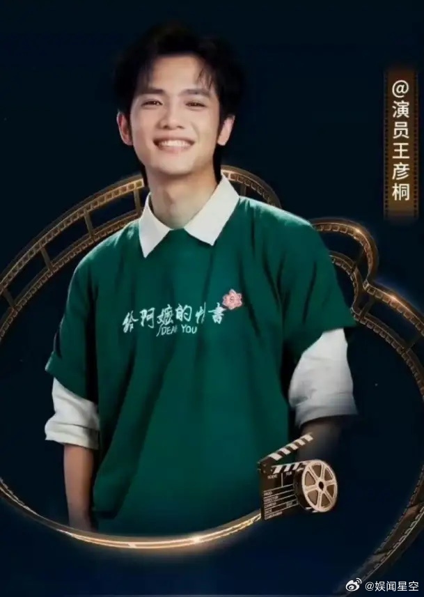 给阿嬷的情书男主王彦桐签约壹心娱乐！王彦桐签给了杨天真，必须要承认，杨天真公司资