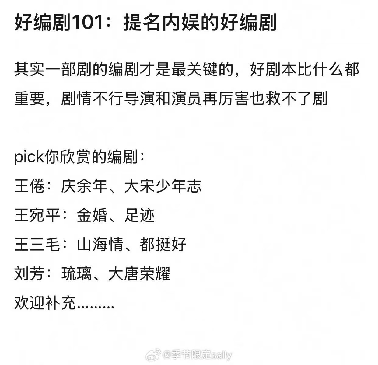 提名内娱好编剧好编剧101好编剧101，提名，[哇][哇] ​​​