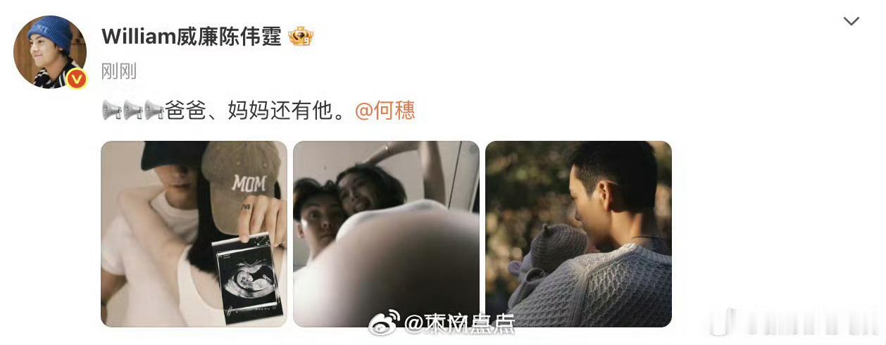 Omg天啊‼️这么突然吗？陈伟霆何穗官宣了，还晒了孕肚和孩子。好命哥真好命啊，先