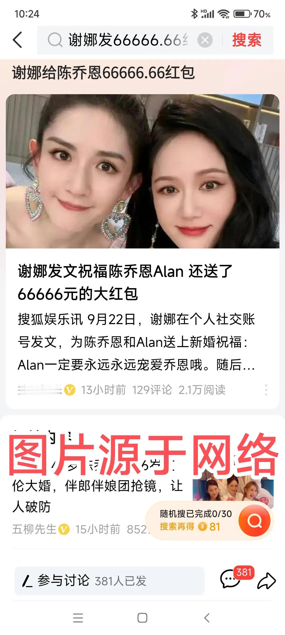谢娜太讲究了，给陈乔恩发这么大的红包！66666大顺，有钱人的世界咱真搞不懂，一