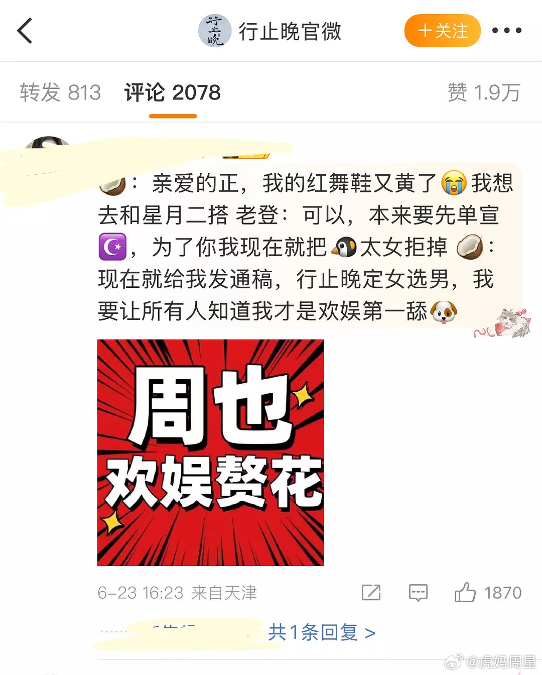 啊，王星越粉丝为啥不想和周也搭啊？ ​​​