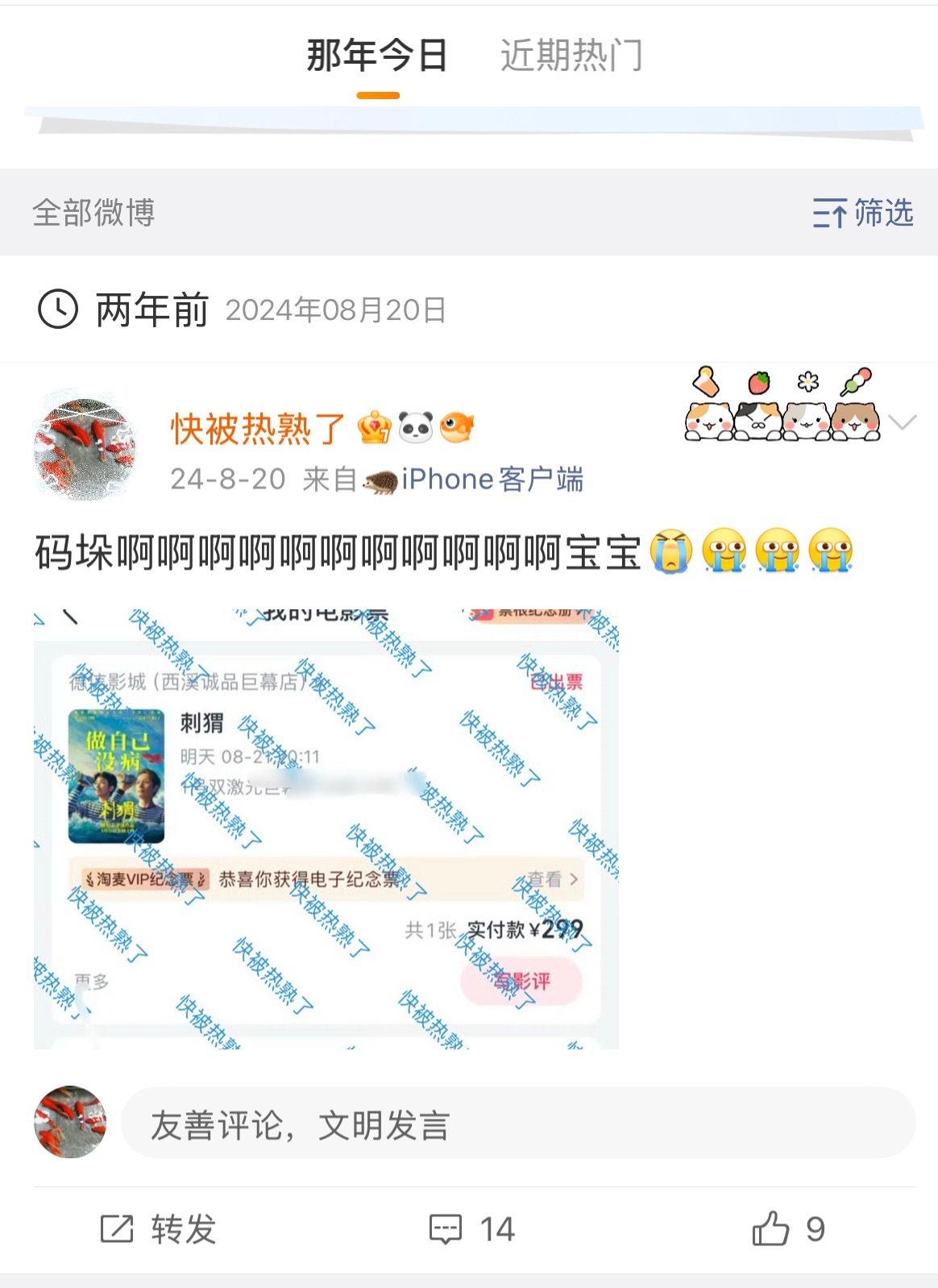 今年今日我的票呢 命运你假糍粑… 