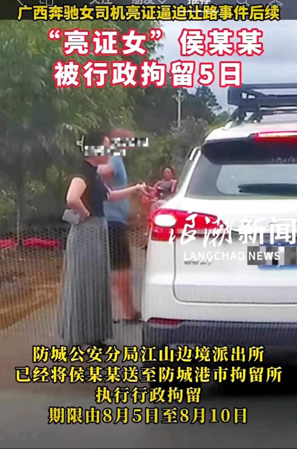 大快人心！“亮证姐”侯某某被处行政拘留5日处罚！8月6日，违法人侯某某，女，19