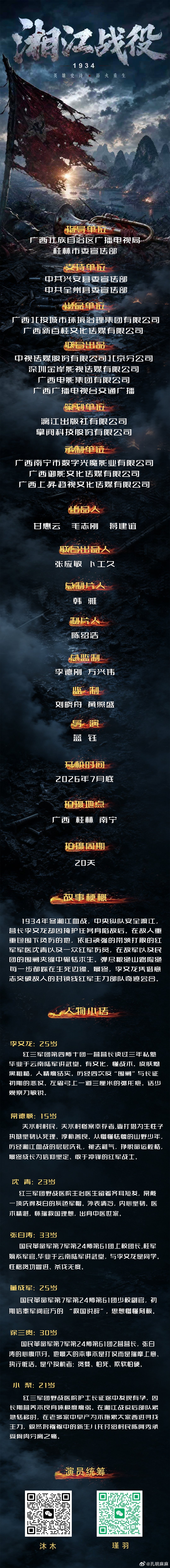 即将开机一代人有一代人的长征短剧《湘江1934的记忆》