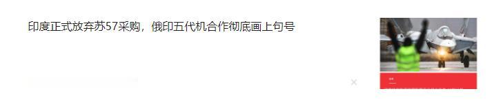 印度放弃苏57采购，不是印度眼光“远大”，而是俄罗斯真的无法同意印度条件——印度
