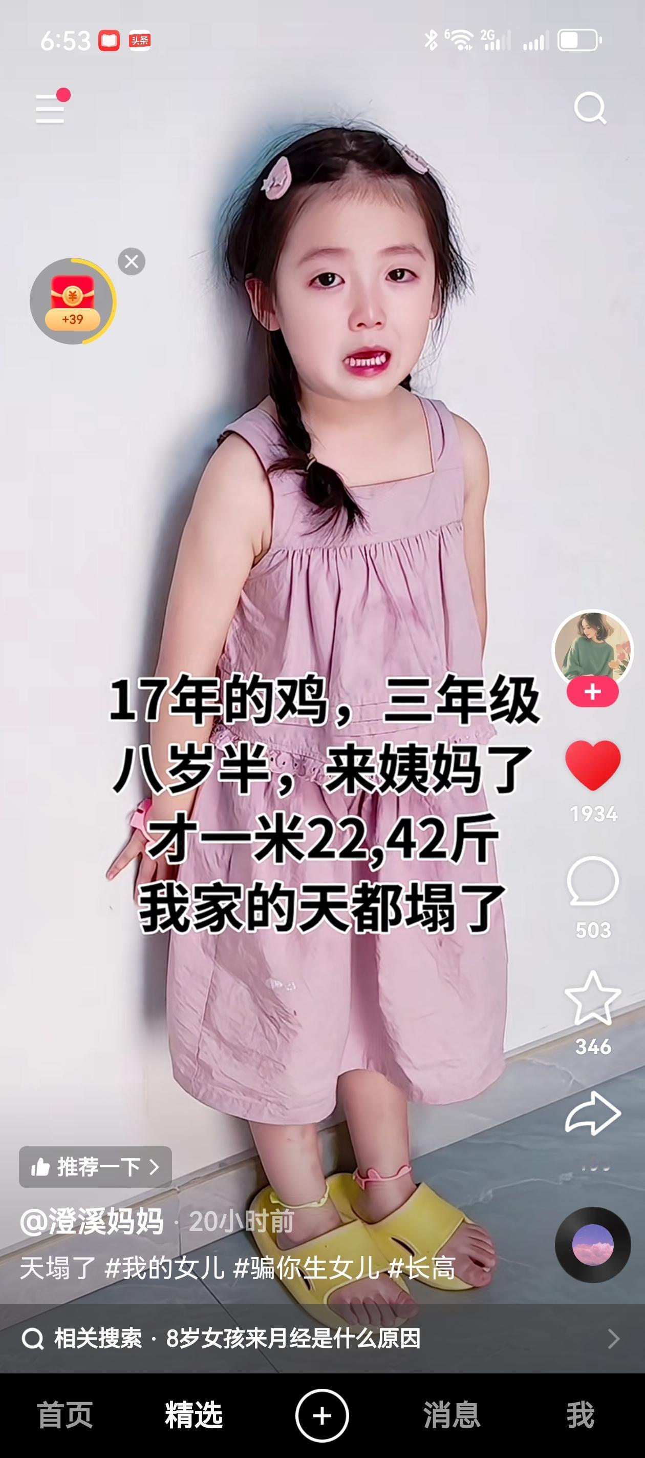 真不知有的家长是怎么想的，自家8岁多的女儿来例假，也好意思放到网上公开说。
这是