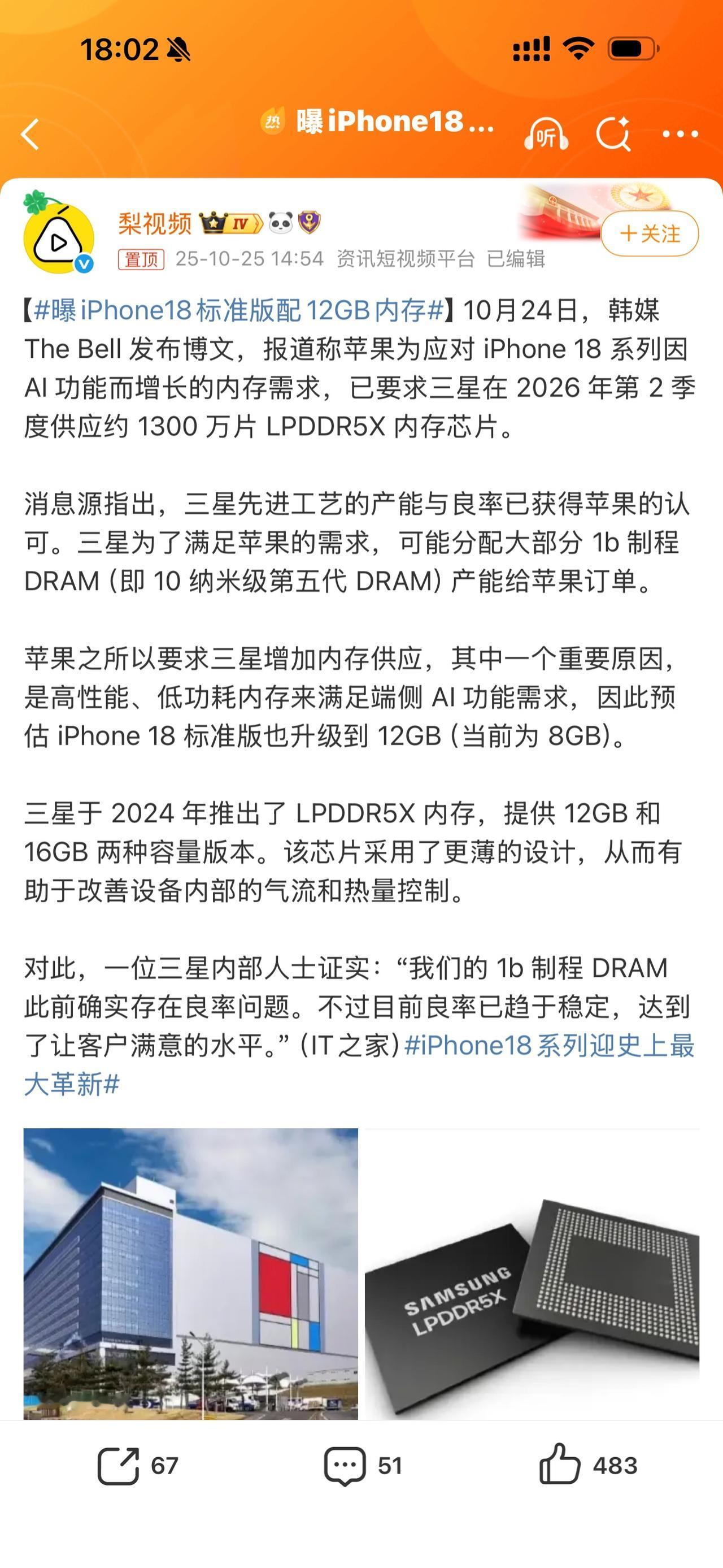 iPhone18标准版用上12GB运存，看来基本板上钉钉了？

苹果提前备战iP
