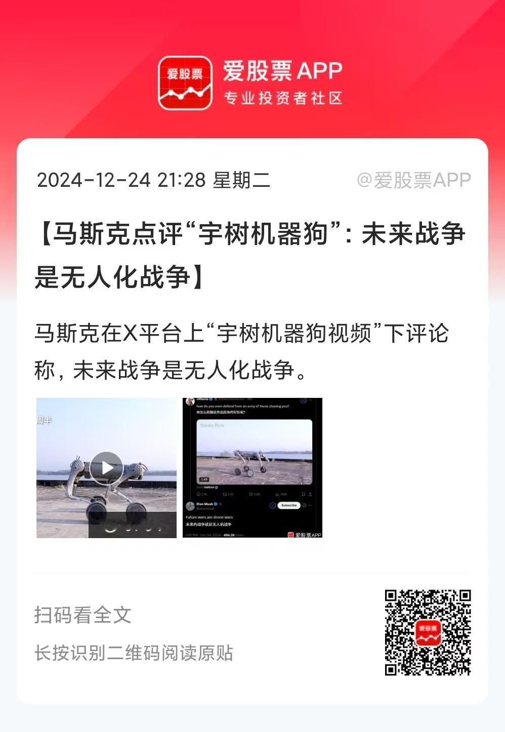 宇树科技研发的机器狗，可以完成托马斯全旋、侧空翻、360°跳跃转体、冲跳、极地跑