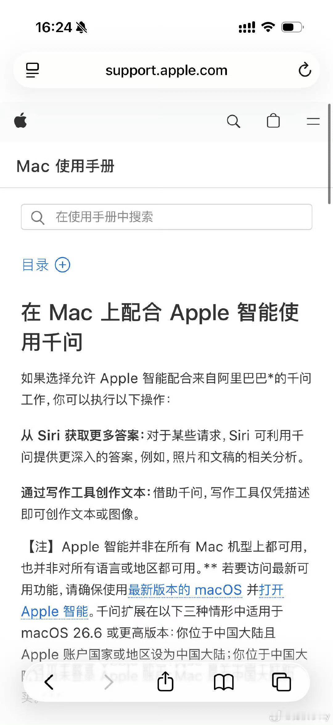 苹果官网删除千问使用手册玩呢？这么随意吗？