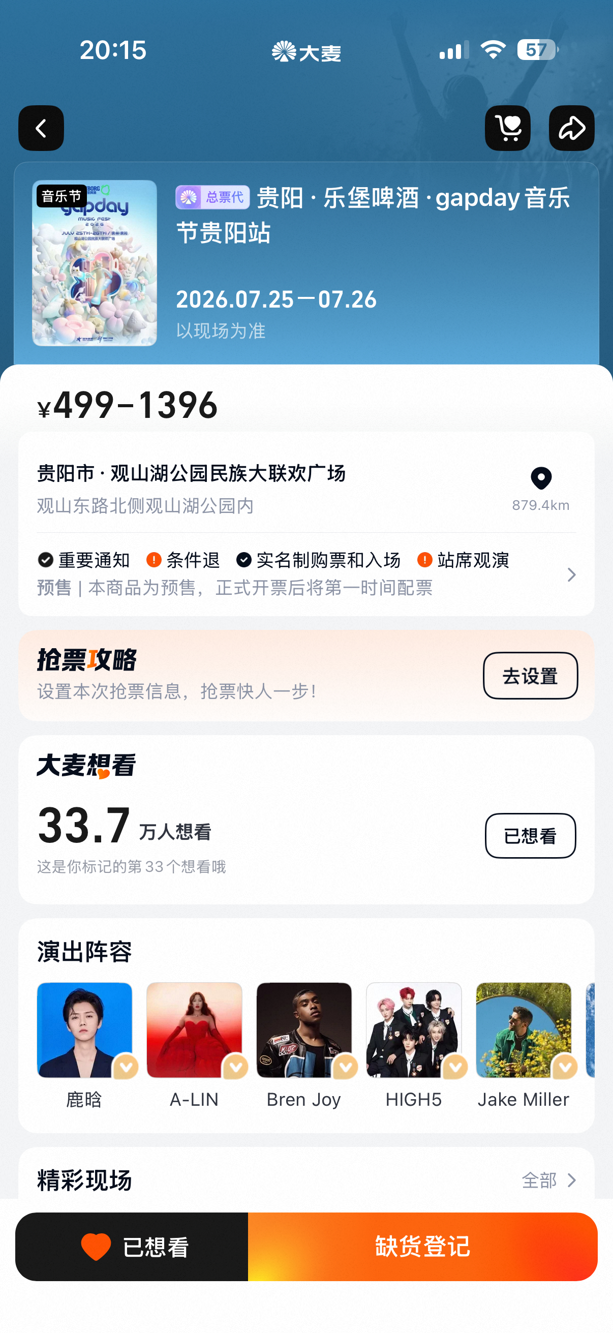 先存档鹿晗gapday音乐节