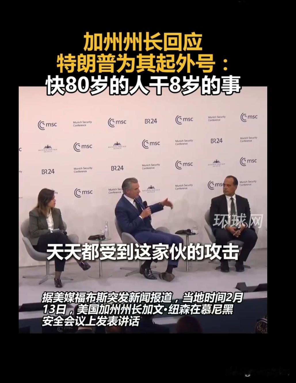 加州州长痛批特朗普：80岁的人干8岁的事

   据外媒报道当地时间2月13日，