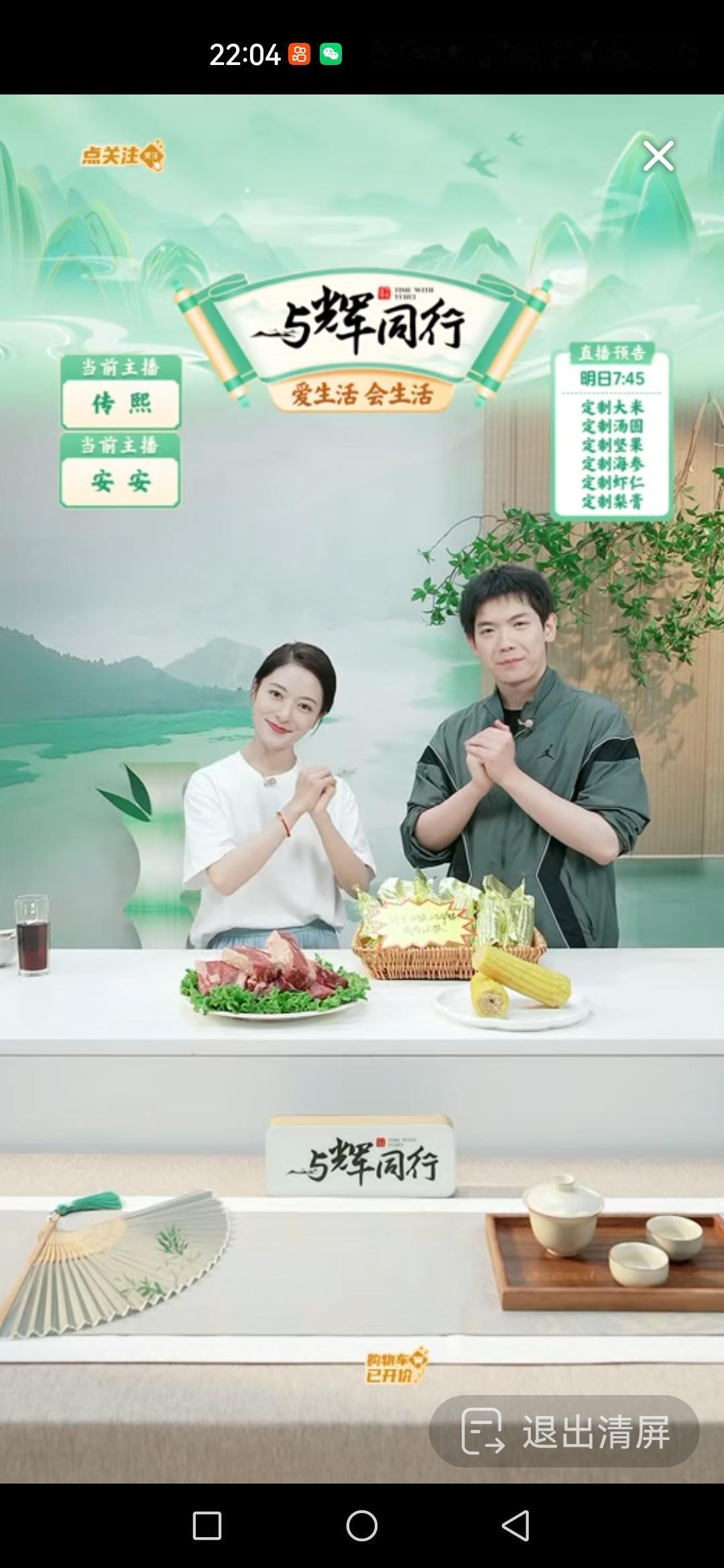 昨天晚上传熙来接班，安姐特别开心，又可以下播啦。[呲牙]

传熙来了，安安碗里的